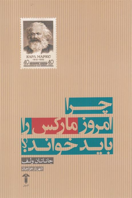 کتاب چرا امروز مارکس را باید خواند