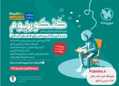 کنکوریوم پلاس رشته تجربی