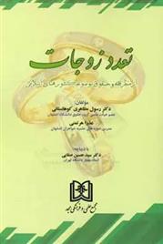 کتاب تعدد زوجات