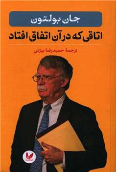 کتاب اتاقی که در آن اتفاق افتاد