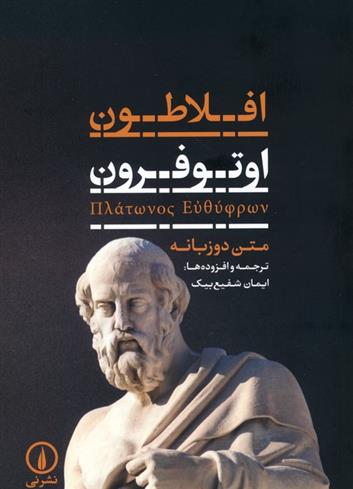 کتاب اوتوفرون (2زبانه)