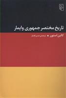 کتاب تاریخ مختصر جمهوری وایمار