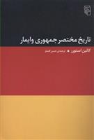 کتاب تاریخ مختصر جمهوری وایمار;