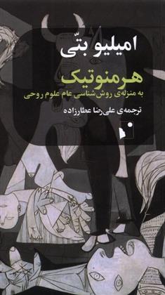 کتاب هرمنوتیک