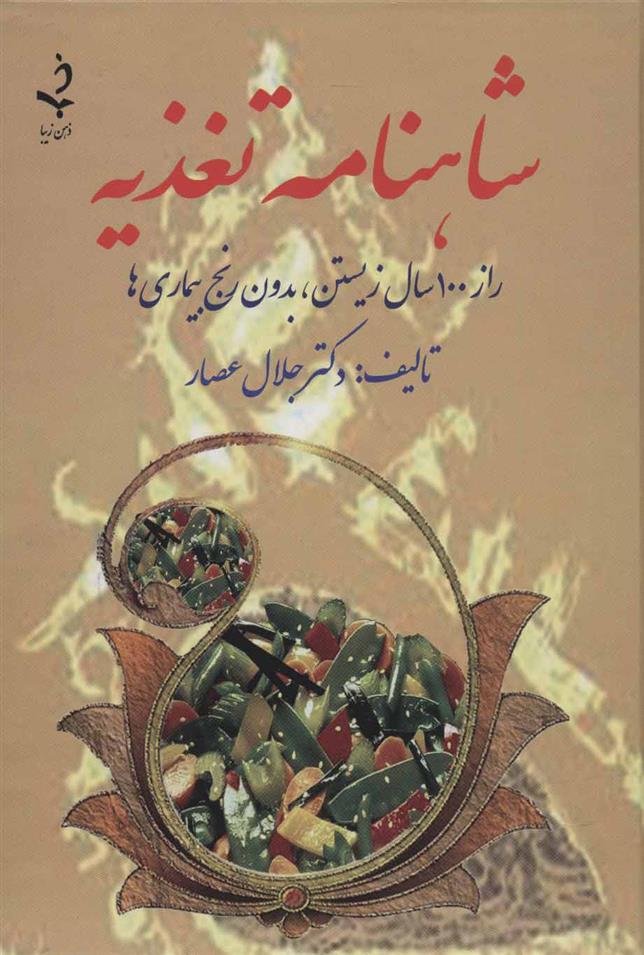کتاب شاهنامه تغذیه