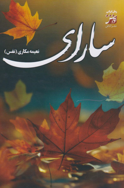 کتاب سارای