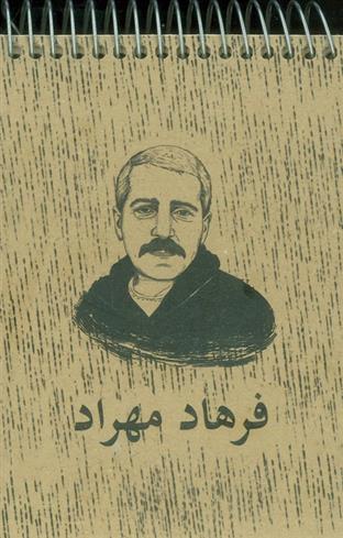 دفترچه یادداشت بی خط