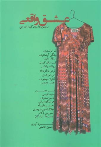 کتاب عشق واقعی;