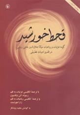کتاب قحط خورشید