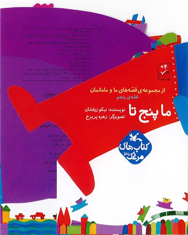 کتاب ما پنج تا
