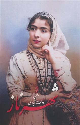 کتاب شهرناز