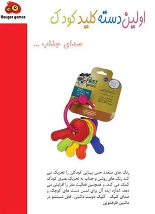 اسباب بازی دسته کلید