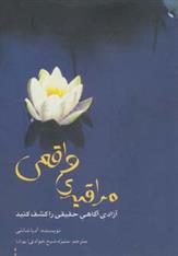 کتاب مراقبه ی واقعی