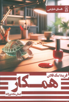 کتاب همکار