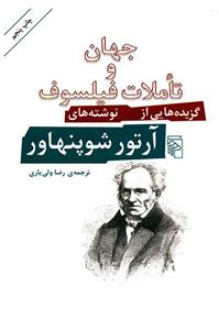 کتاب جهان و تاملات فیلسوف
