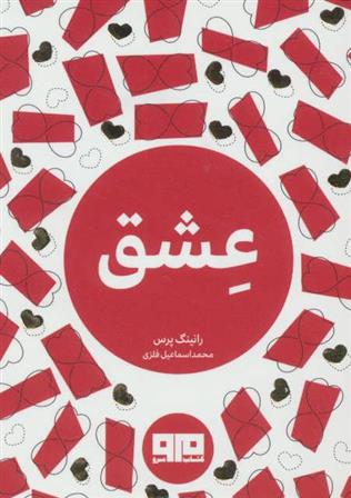 کتاب عشق