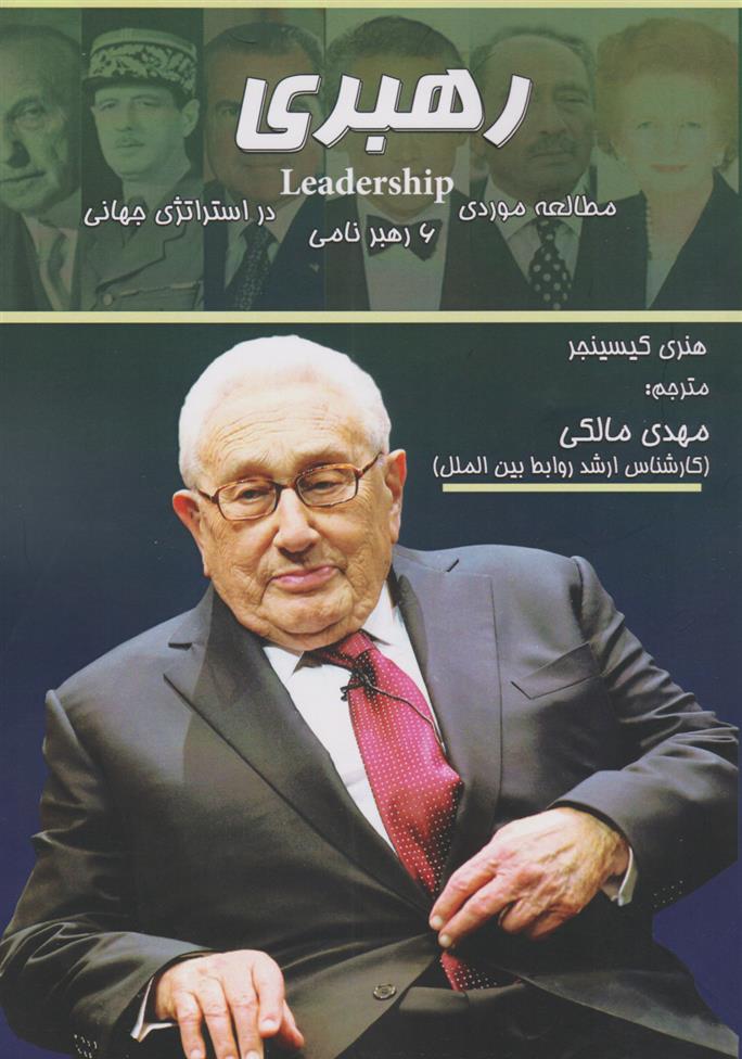 کتاب رهبری