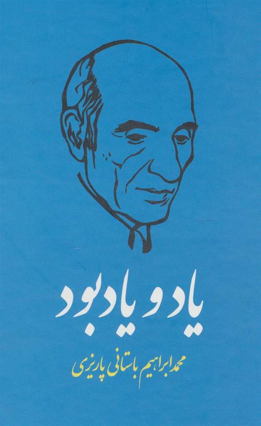 کتاب یاد و یادبود