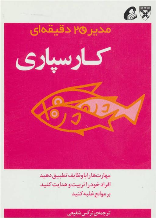 کتاب کارسپاری