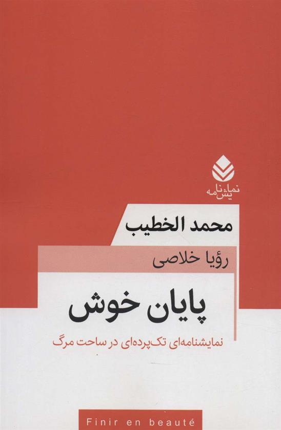 کتاب پایان خوش;