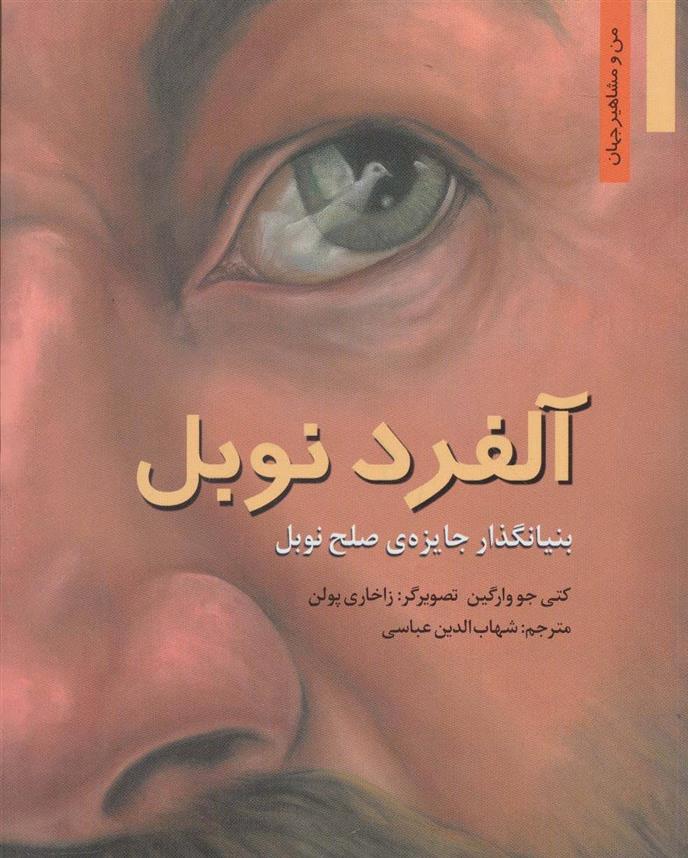 کتاب آلفرد نوبل