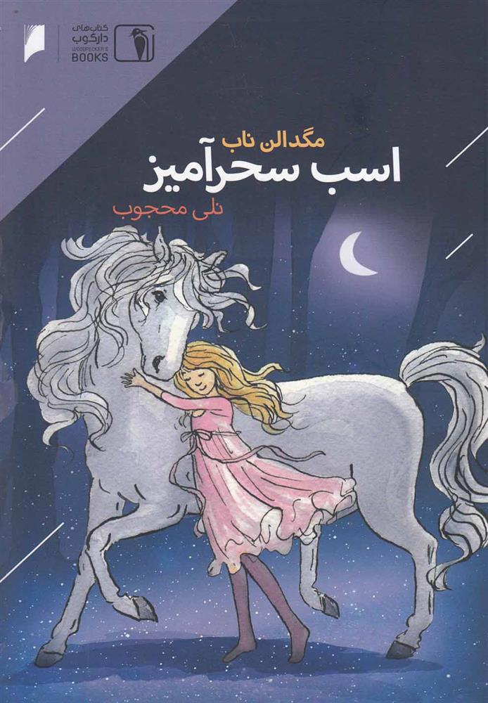 کتاب اسب سحر آمیز