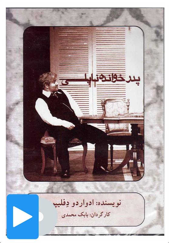 فیلم تئاتر پدر خوانده ناپلی