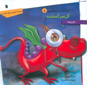 کتاب گل سر گمشده