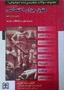 کتاب حقوق جزای اختصاصی