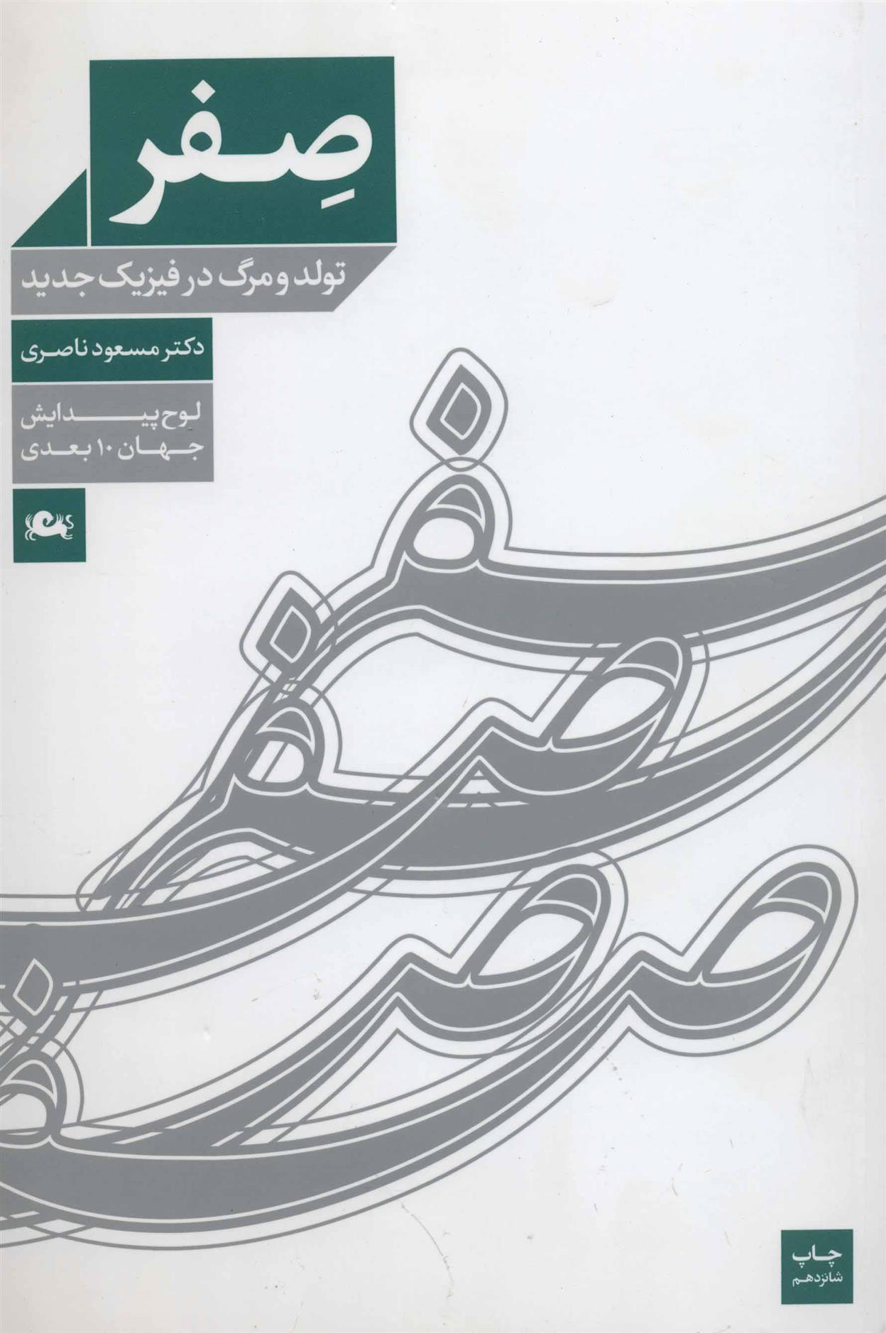 کتاب صفر