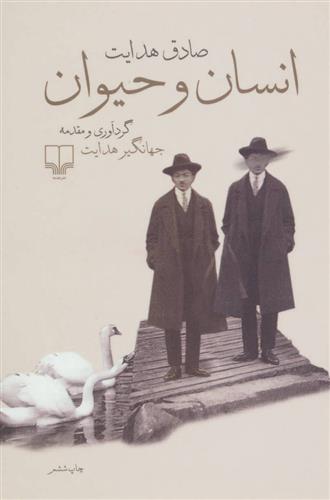 کتاب انسان و حیوان