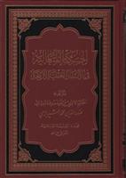 کتاب الحکمه المتعالیه فی الاسفار العقلیه الاربعه