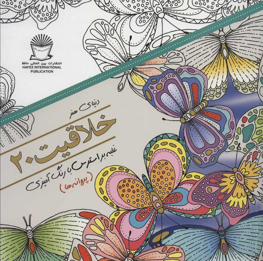 کتاب خلاقیت 20