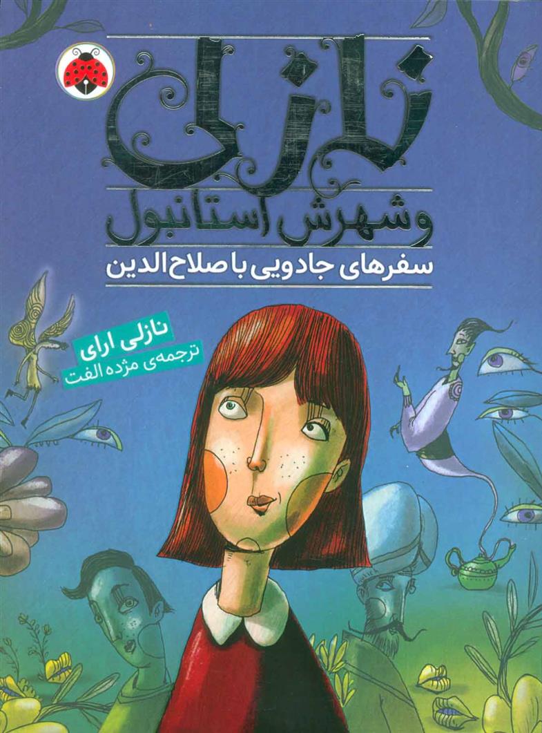 کتاب نازلی و شهرش استانبول