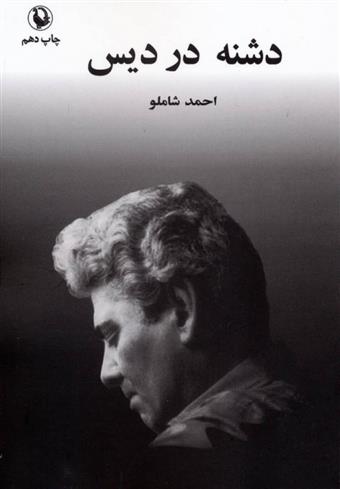 کتاب دشنه در دیس