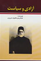 کتاب آزادی و سیاست