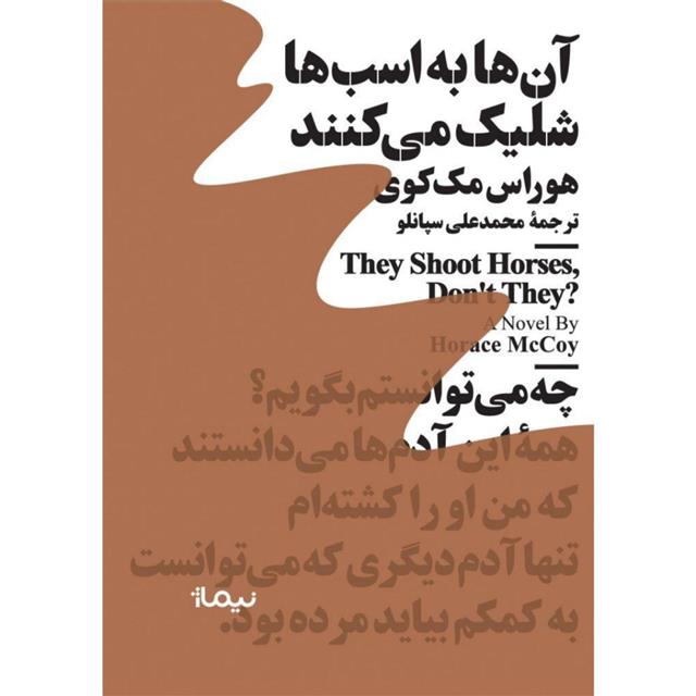 کتاب آنها به اسبها شلیک می کنند