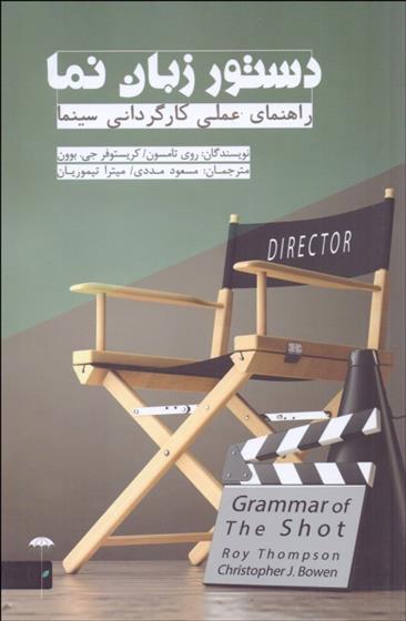 کتاب دستور زبان نما