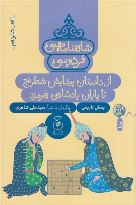 کتاب شاهنامه ی فردوسی 16;