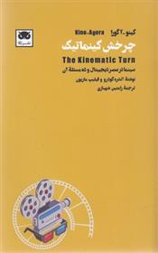 کتاب چرخش کینماتیک