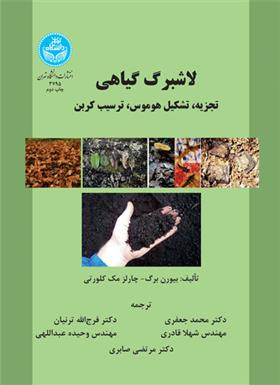 کتاب لاشبرگ گیاهی