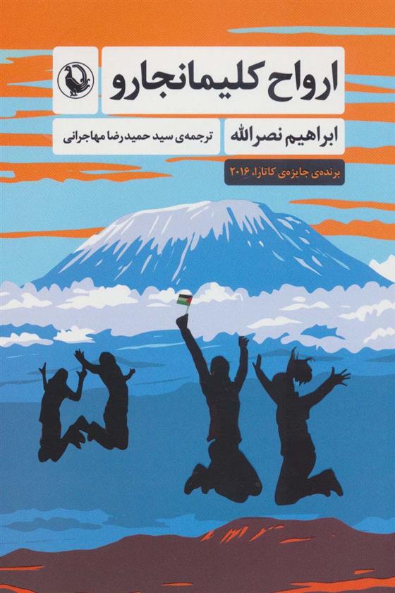کتاب ارواح کلیمانجارو;