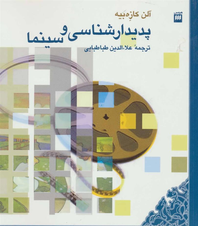 کتاب پدیدارشناسی و سینما