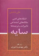 کتاب سایه