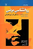 کتاب روان شناسی مرضی