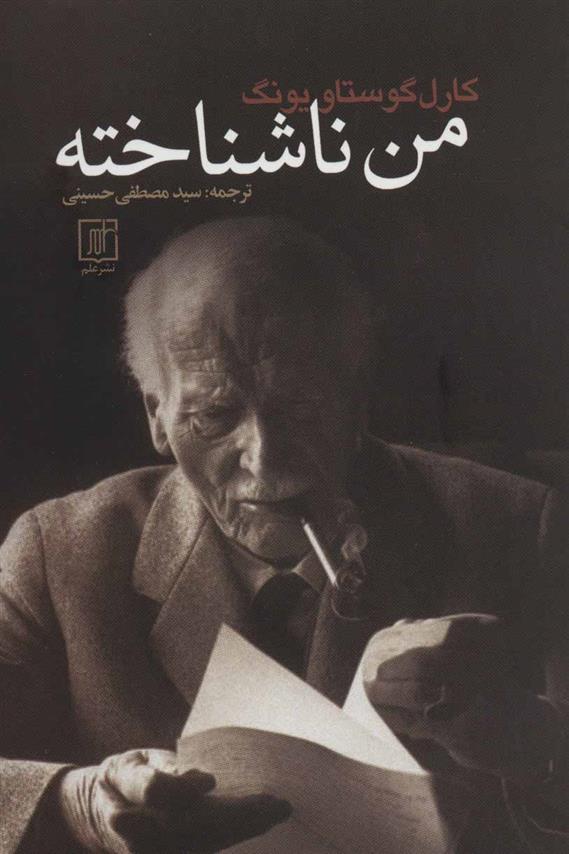 کتاب من ناشناخته