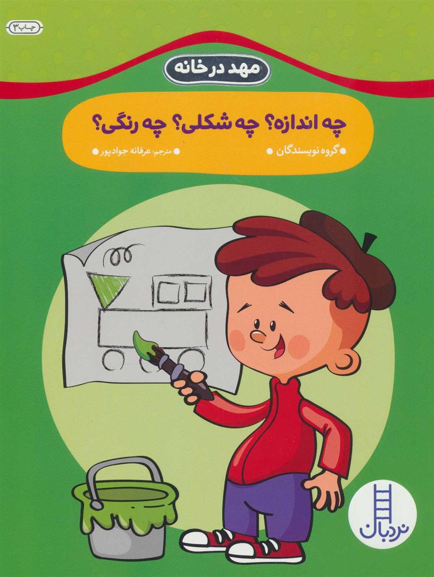 کتاب چه اندازه؟ چه شکلی؟ چه رنگی؟