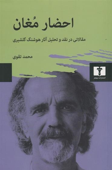 کتاب احضار مغان