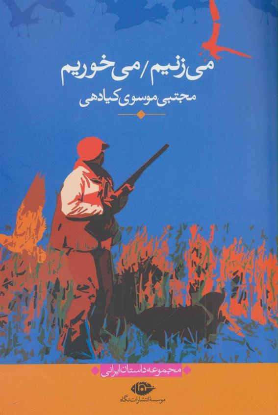 کتاب می زنیم/می خوریم