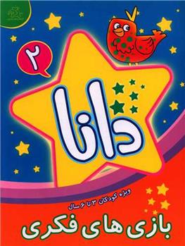 کتاب دانا 2